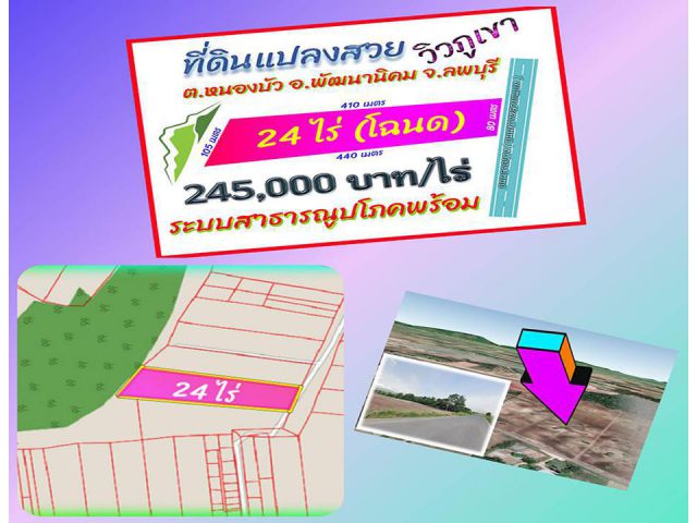 ►►► *** New*** ขายที่ดินแปลงสวย 24 ไร่ หลังติดเชิงเขา อยู่ใกล้เขื่อนป่าสัก ระบบสาธารณูปโภคพร้อม