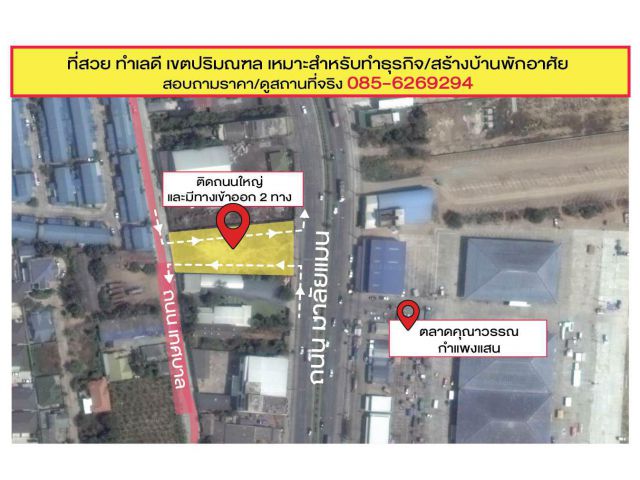 ขายที่ดินถมแล้ว ติดถนนใหญ่ อ.กำแพงแสน พท. 1-1-11 ไร่ (511ตร.วา)