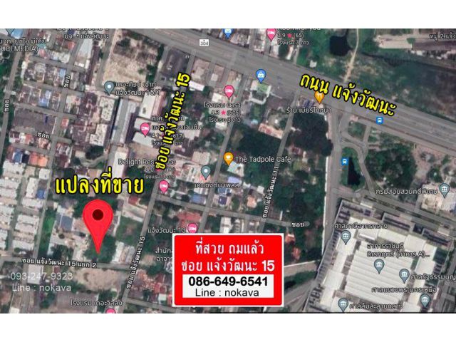 ที่ดินเปล่าถมแล้ว ผังส้ม ซอยแจ้งวัฒนะ 15 ใกล้รถไฟฟ้า(สายสีชมพู) 800 ตรว.