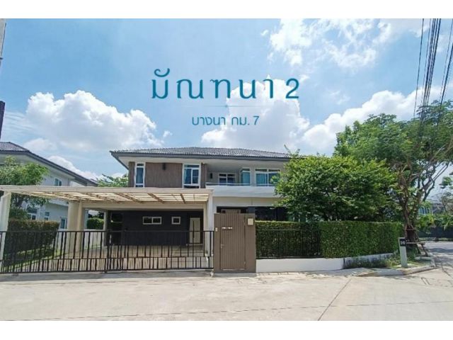 (ให้เช่า) ** บ้านหลังใหญ่หน้าสวน มัณฑนา บางนา กม.7 มีที่ชาร์จรถ EV เฟอร์นิเจอร์ครบพร้อมอยู่ **