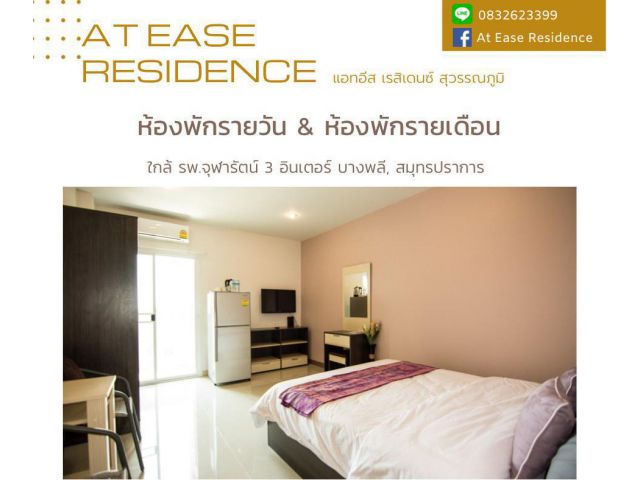 ห้องพัก 24 ชม และรายเดือน วิวคลอง ร่มรื่น บิ๊กซีบางพลี  จุฬารัตน์3