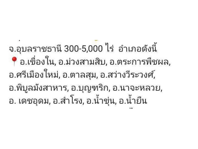 กลุ่มนายทุนซื้อที่ดิน