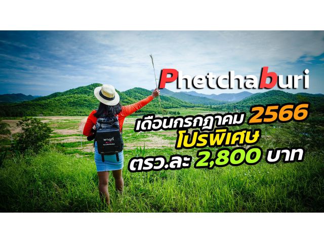 ผ่อน0%3ปี โฉนดครุฑแดง ฟรีโอนกรรมสิทธิ์ ที่ดินเปล่าอำเภอท่ายาง ที่ดินเขื่อนแก่งกระจาน