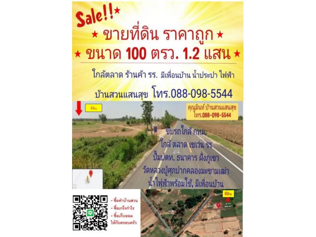 ที่ดินวิวฝั่งเขา, ราคา 1.2 แสน ขนาด 1 งาน (100 ตรว) ครุฑแดง, ตลาด เซเว่น รร. น้ำประปาไฟฟ้าพร้อม