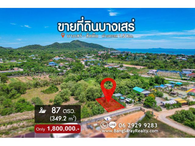 ขายที่ดิน 87 ตรว. ฝั่งทะเลบางเสร่ ที่สวย มีวิวภูเขาล้อม