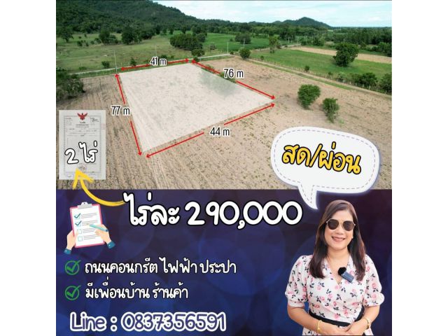 ╰┈►► ขายที่ดิน ชัยนาท ((ผ่อนไม่มีดอกเบี้ย)) 170,000 วิวเขา ใกล้ภูเขา ไฟฟ้าประปาพร้อม