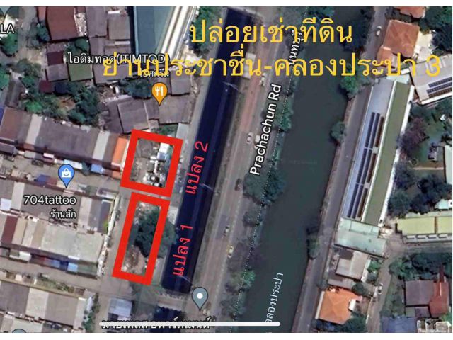 ให้เช่าที่ดินเรียบคลองประปา ประชาชื่น-งามวงศ์วาน ซอย 3 ราคาถูก