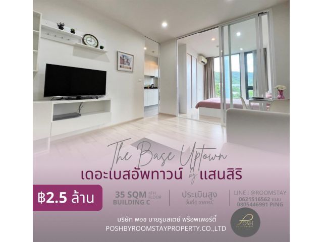 ขาย THE BASE UPTOWN ชั้น4 ตึกC ราคาประเมินสูง