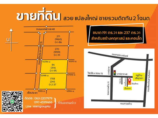 ขายที่ดินสวย กทม. ลาดพร้าว 71 - นาคนิวาส 48 แยก 18 (เอื้อประชา)