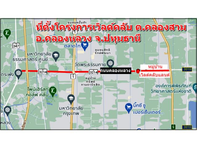 ** ขายที่ดิน 575 ตรว. ราคาถูกที่สุด ในโครงการเวิลด์คลับแลนด์ อยู่ติดถนนคลองหลวง ต.คลองสาม อ.คลองหลวง จ.ปทุมธานี **