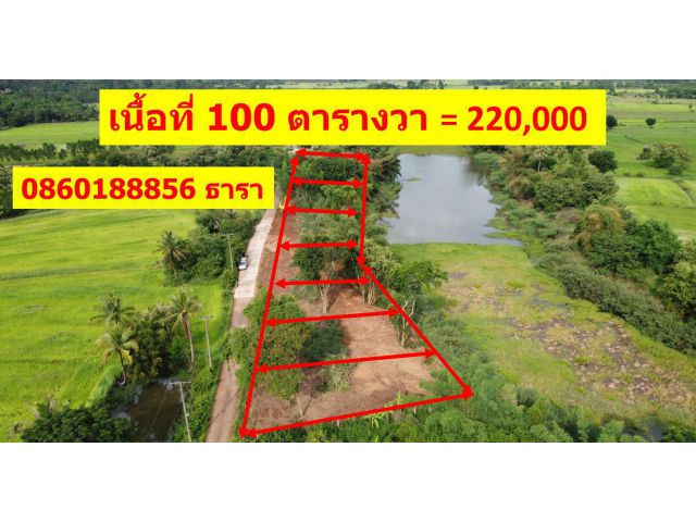 ขายที่ 200,000 เอกสารสิทธิ์ โฉนด นส.4 จ. ขายที่ดินปราจีนบุรี ติดคลอง