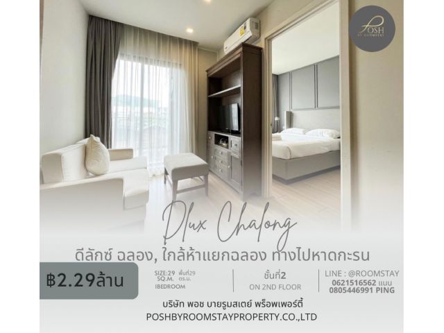 ขาย Dlux Condominium ดีลักซ์ คอนโดมิเนี่ยม ชั้น2 คอนโดวิวทะเล ใกล้ห้าแยกฉลอง