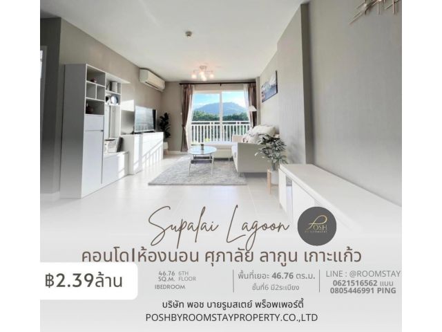 ขาย Supalai Lagoon ชั้น6 อาคารA วิวภูเขา