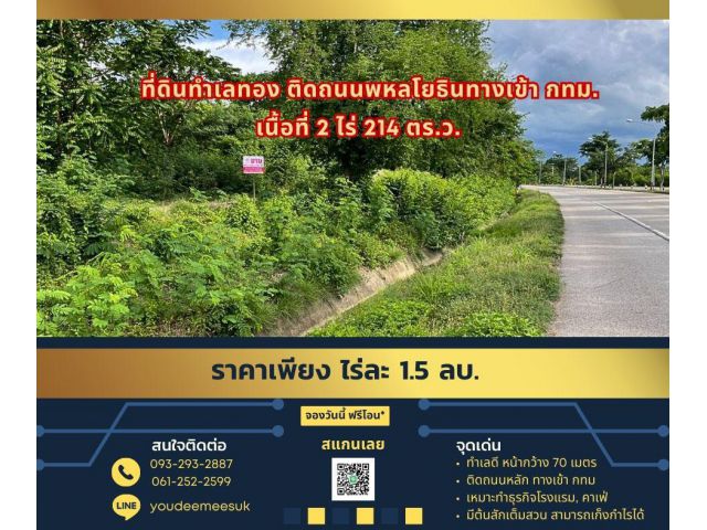 ที่ดิน ติดทางหลวงหมายเลข 1 เหมาะทำธุรกิจ อ.เกาะคา จ.ลำปาง