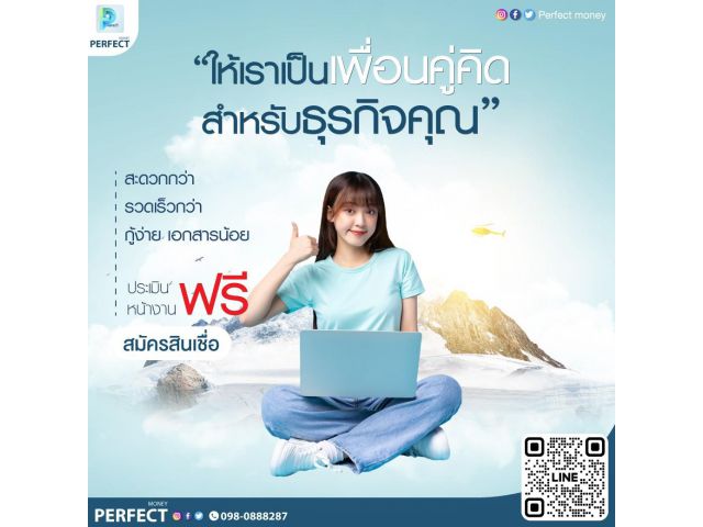 Perfectmoney ที่ปรึกษาด้านการเงิน เพื่อธุรกิจขนาดSME