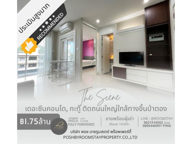 เดอะซีน คอนโด The Scene Condo ชั้น4 ประเมินสูงมาก ใกล้ทางขึ้นป่าตอง