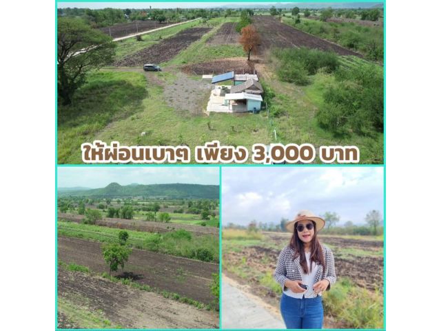 ╰┈►► ขายที่ดิน ลพบุรี ((ผ่อนได้)) 3000 ต่อเดือน วิวภูเขา ใกล้ถนนสุรนารายณ์ โคกสำโรง