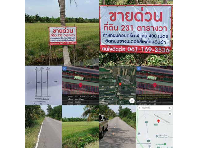 ขายที่ดิน ราคาประเมิน 221 ตารางวา ไทรน้อย นนทบุรี