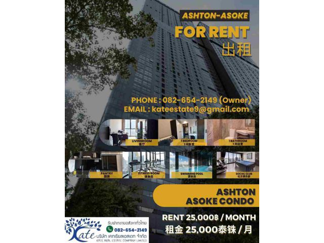 ให้เช่า คอนโดหรู Ashton Asoke เจ้าของ] // Rent  Ashton Asoke @BTS Asoke &MRT Sukhumvit Owner]