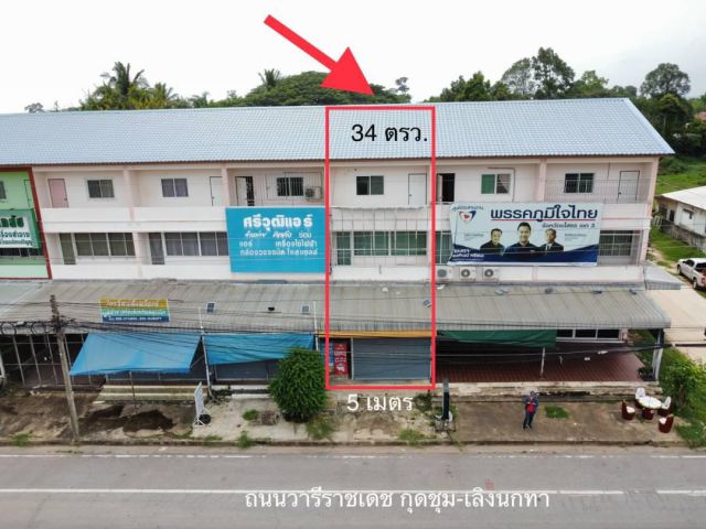 อาคารพาณิชย์ติดถนนกุดชุม-เลิงนกทา 2.9 ล้านบาท