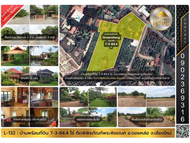 L-132 : บ้านพร้อมที่ดิน (รีสอร์ตส่วนตัว) 8 ไร่ ติดกับพิพิธภัณฑ์พระพิฆเณศ ดอยหล่อ เชียงใหม่