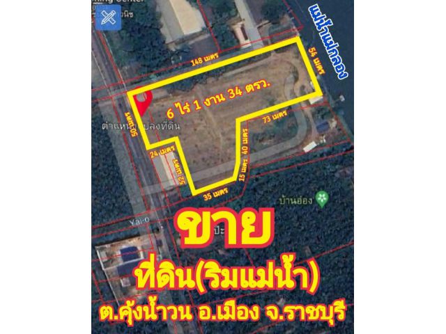 ขายที่ดิน #ริมแม่น้ำแม่กลอง จ.ราชบุรี สร้างรีสอร์ทที่พัก ติดแม่น้ำ54เมตร