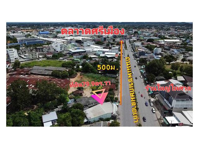 ขายห้องแถวพรัอมที่ดิน79.7ตร.วา ติดเพชรเกษมสายเก่าถนนตลาดศรีเมือง-ตลาดกำนันหลักห่างตลาศรีเมือง500เมตร