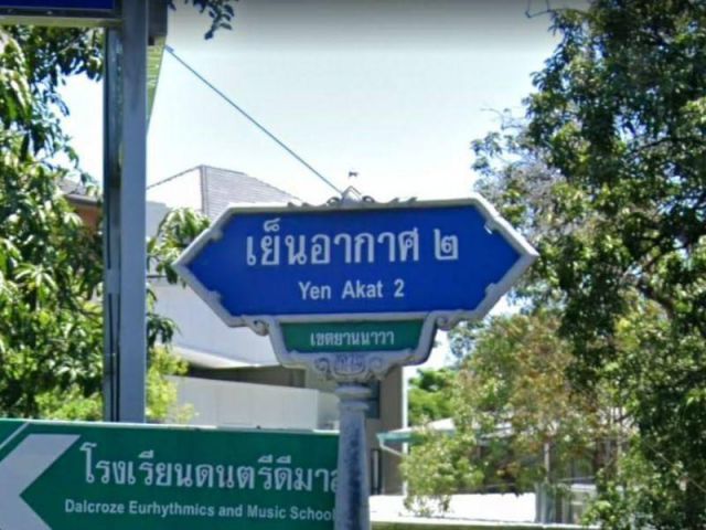 บ้านพร้อมที่ดิน 113 ตร.วา ซอยสาทร อยู่ในซอยเย็นอากาศ 2