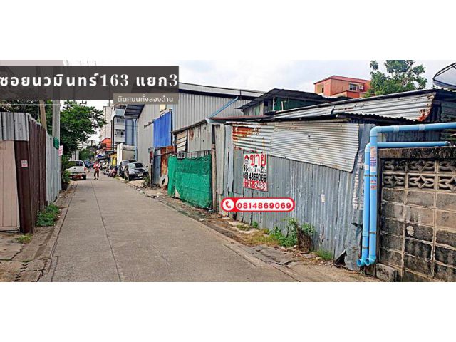 ขายที่ดินเปล่า 98 ตร.วา ซอยนวมินทร์163 แยก3 (ที่ดินติดถนน 2 ด้าน แยก1 กับ แยก3) ห่างจากถนนนวมินทร์ ประมาณ 300 เมตร