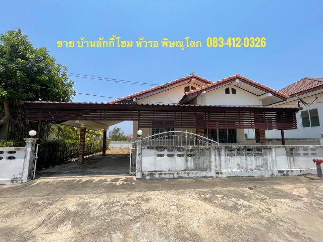 บ้านเดี่ยว พิษณุโลก ลักกี้โฮม 0834120326