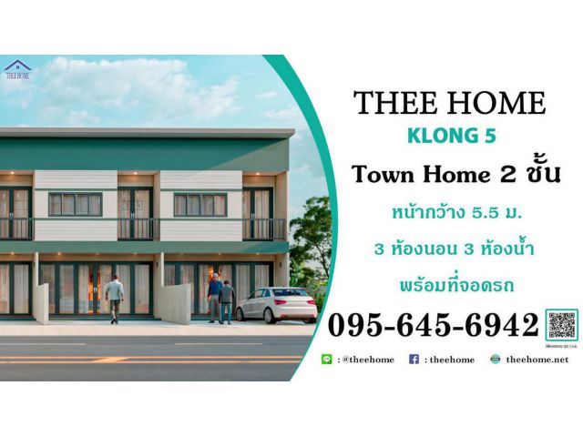 เปิดให้จอง ทาวน์โฮม 2 ชั้น หน้ากว้าง 5.5 เมตร 3 ห้องนอน 3 ห้องน้ำ โครงการใหม่ THEE Home ปทุมธานี คลอง 5