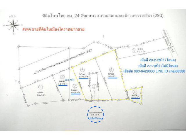 @@@ที่ดินติดถนนวงแหวนรอบเมือง(290)ทิศเหนือตอน2 เนื้อที่ 20-2-29ไร่ หน้ากว้าง 190เมตร@@