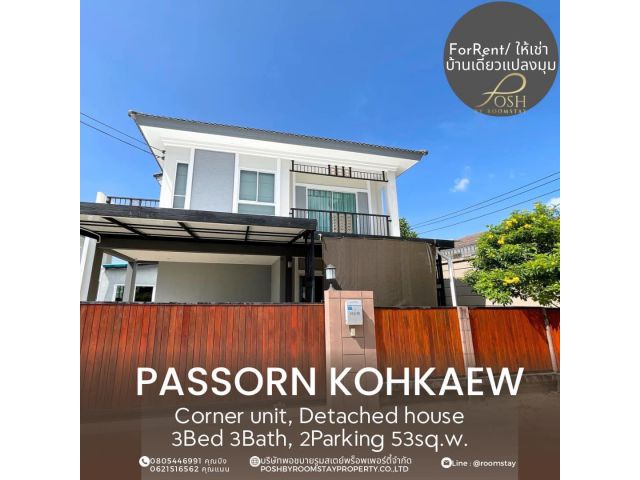 PASSORN KOH KAEW near Phuket British House in Kohkaew for rent ให้เช่า บ้านเดี่ยว หลังหมุม ภัสสร เกาะแก้ว ใกล้บริติช