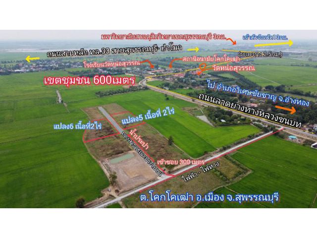 ขายที่นา 2ไร่ ต.โคกโคเฒ่า อ.เมือง จ.สุพรรณบุรี