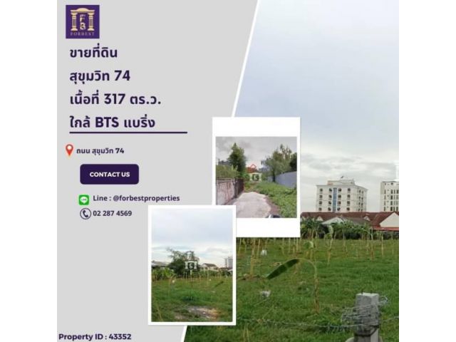 43352 ขายที่ดิน สุขุมวิท 74 แปลงสวย พื้นที่สีแดง ใกล้ BTS แบริ่ง