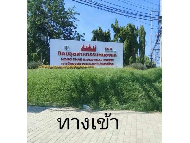 ที่ดินสวย ทำเลทอง อยู่ในนิคมอุสาหกรรมหนองแคสระบุรี