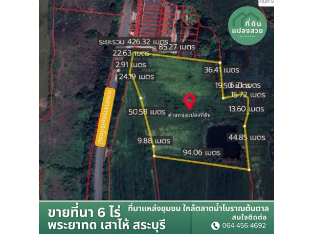 รหัสทรัพย์ R022-9 ขายด่วน ที่นา ทำเลดี ใกล้แหล่งชุมชน ติดถนนราดยาง ใกล้ตลาดน้ำโบราณต้นตาล ที่ตั้ง พระยาทด เสาไห้ สระบุรี