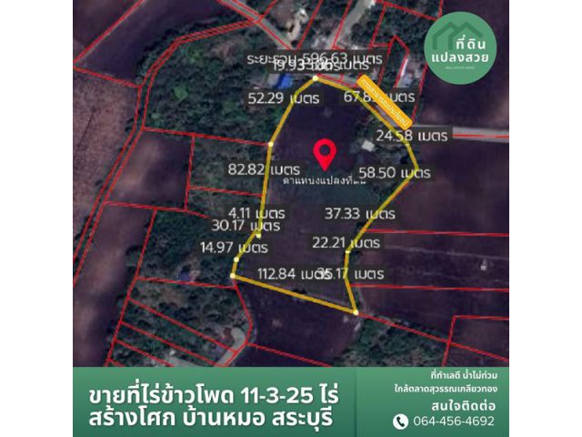 รหัสทรัพย์ R022-10ขายด่วน ที่ไร่ข้าวโพด ทำเลดี น้ำไม่ท่วม ติดถนนราดยาง ใกล้ตลาดสุวรรณเกลียวทองที่ตั้ง สร้างโศก บ้านหมอ ส