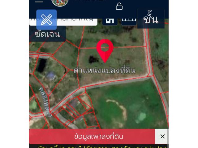 ขายที่ดิน