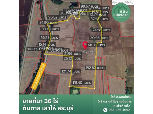 รหัสทรัพย์ R022-13 ขายด่วน ที่นา ทำเลดี ใกล้ถ.พหลโยธิน ใกล้ตลาดน้ำโบราณต้นตาล ที่ตั้ง ต้นตาล เสาไห้ สระบุรี เนื้อที่ 36