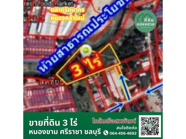 รหัสทรัพย์ R022-3 ขายด่วน ที่ดินใกล้เครือสหพัฒน์ ใกล้ตลาดรัตนากร ทำเลดี เหมาะสร้างที่พักอาศัย