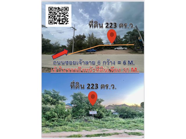 ขายที่ดิน ที่ดิน223วา และ ที่ดิน225วา ซ.เจ้าลาย5 ใกล้หาดชะอำ ที่สวยถมแล้ว