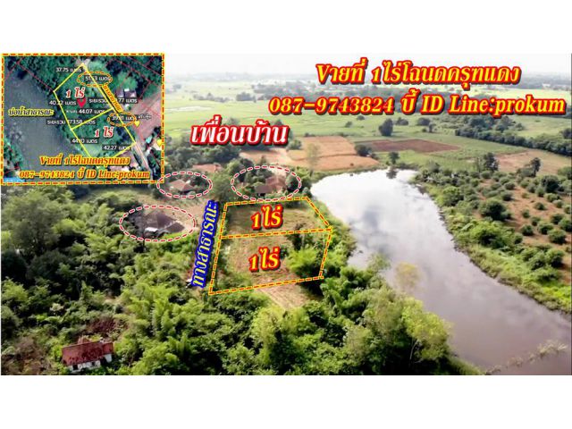 ขายที่ดินเพชรบูรณ์ 1 ไร่โฉนดคุฑแดง อ.เมืองเพชรบูรณ์