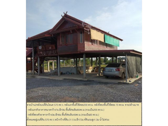 ขายบ้าน2หลัง พร้อมที่ดินโฉนด 570 ตร.ว.ซอยข้างชลพฤกษ์รีสอร์ท ถ.รังสิต-นครนายก กม.ที่63 ต.บ้านพร้าว อ.บ้านนา จ.นครนายก