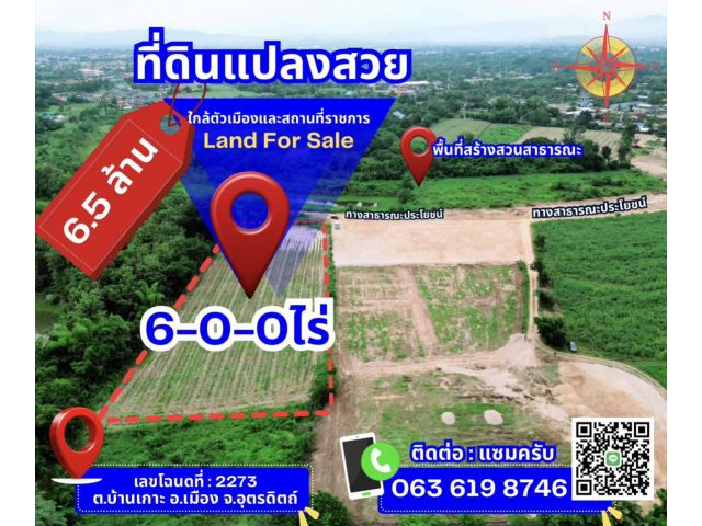 ที่ดินเปล่า  เหมาะสำหรับ โครงการ #บ้านจัดสรร ]