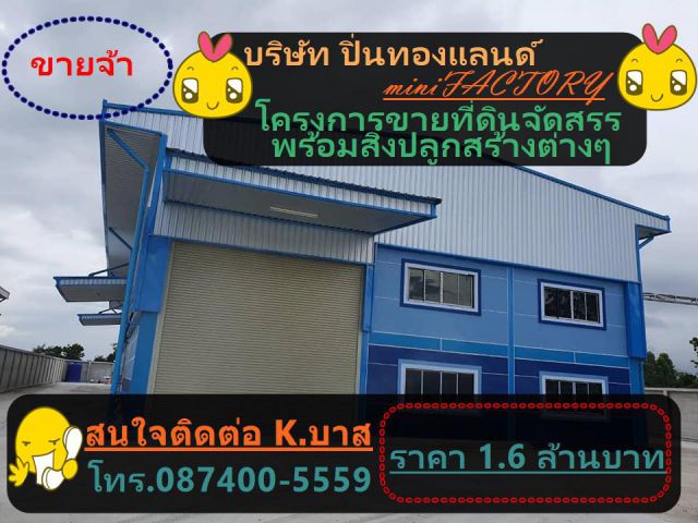 ขายที่ดิน/โกดัง/โรงงาน/โฮมออฟฟิต พิกัด บางบัวทอง-สุพรรณ340 ราคา 1.6 ล้านบาท