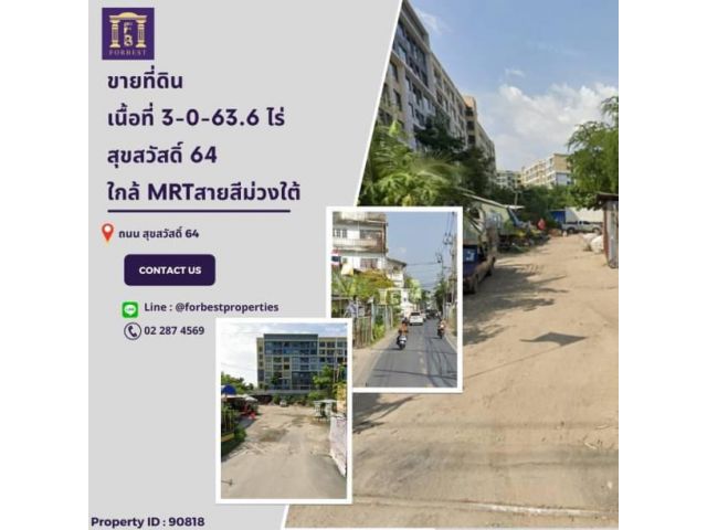 90818 ขายที่ดินสุขสวัสดิ์ 64 ติดถนนซอย 2 ด้าน ใกล้ MRT สายสีม่วงใต้ สถานีพระประแดง