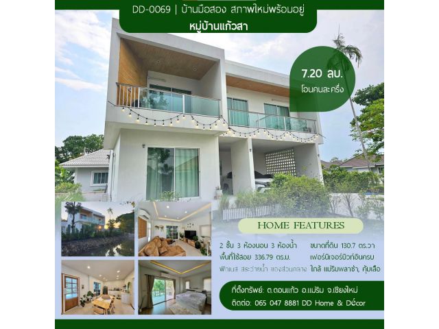 DD#0069 ขายบ้านโมเดิร์นมินิมอลแต่งบิวท์อินพร้อมเข้าอยู่ หมู่บ้านแก้วสา ดอนแก้ว แม่ริม เชียงใหม่