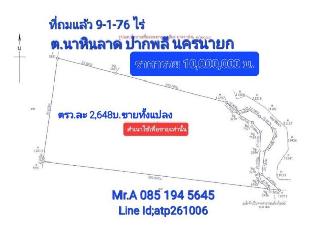 ขายที่ถมแล้ว ติดคลอง 9-1-76ไร่ ต.นาหินลาด ปากพลี นครนายก