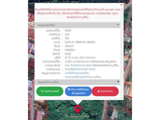 ต้องการขายที่ดิน